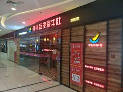 -杨翔豆皮涮牛肚(万和城店)