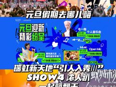 -瑞虹新天地月亮湾