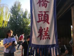 -步步高桥头糕