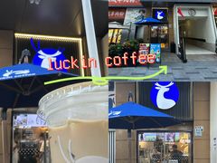 -瑞幸咖啡(半里花海生活广场店)