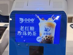 -煲珠公·老红糖珍珠奶茶(金沙洲梦乐城店)