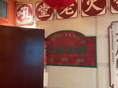 -吼堂老火锅(万寿宫店)