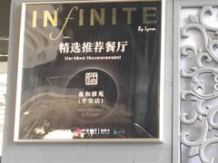 -羲和雅苑•北京烤鸭(平安国际金融中心店)