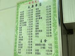 -夫妻串店(和睦路店)