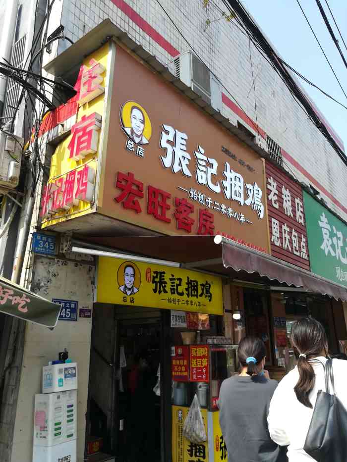 张记捆鸡(总店)-"抖音推荐,果然名不虚传,捆鸡不是特别辣,.