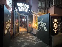 -晃晃悠悠酒肉合作社