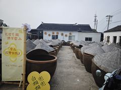 -苏州市吴中区光福窑上花果蜜饯厂