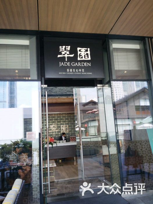 翠园(成都远洋太古里店)门面图片 第148张