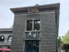 -1912街区