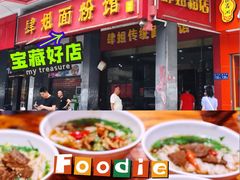 -肆姐面粉馆(坡子街店)