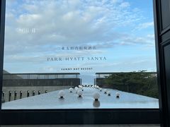 -三亚太阳湾柏悦酒店