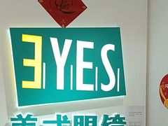 -美式眼镜·授权蔡司.依视路.尼康.豪雅.明月(人民广场店)