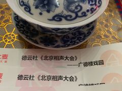 -广德楼茶馆(大栅栏商业街店)