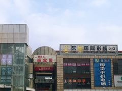 -沃尔玛购物广场(燕郊店)