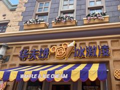 -IL paperino帕帕里诺冰激凌