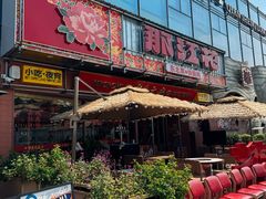 -那红花·东北菜铁锅炖(仙林金鹰店)