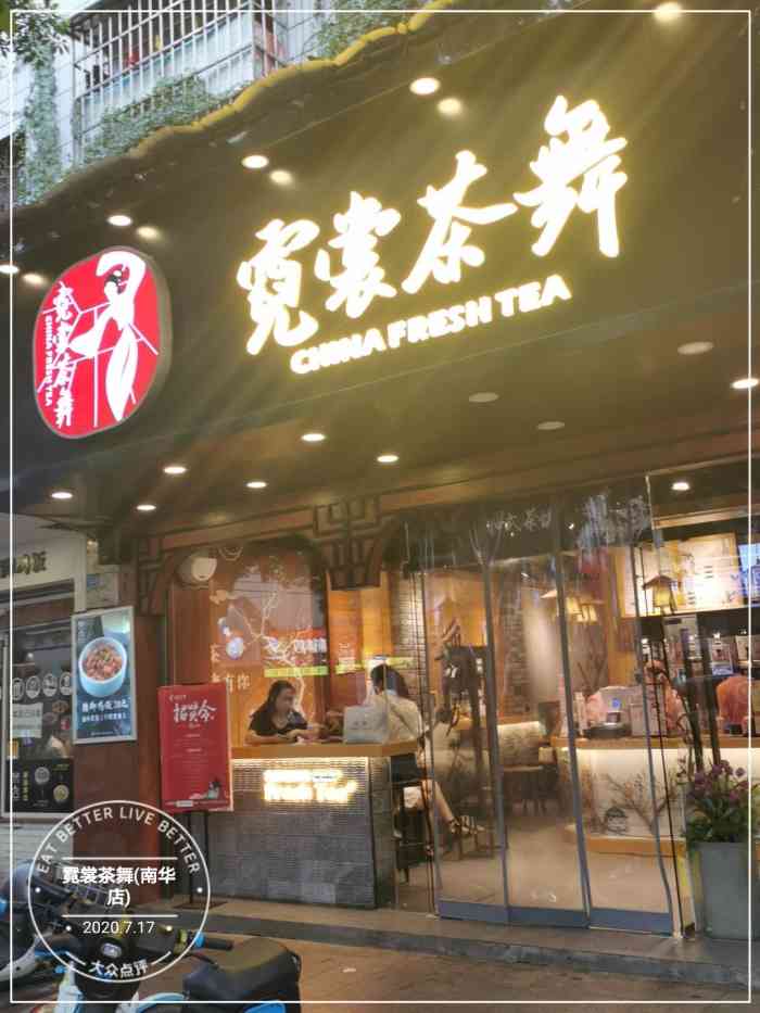 霓裳茶舞(衡阳南华大学店)-"郭带我来的一家店 说是口味很不错名字取.