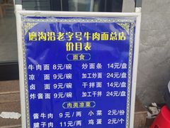 -清真磨沟沿老字号牛肉面(总店)