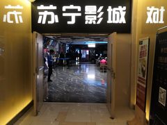 -苏宁影城