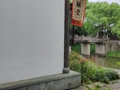 -天禄堂西溪庄园