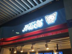门面-开心猫无锡三阳广场店