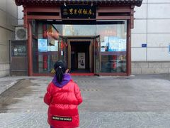 -东来顺饭庄(西直门店)