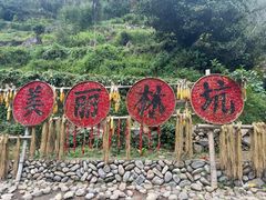 -林坑古村落