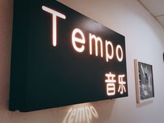 -TEMPO 音乐(五角场店)