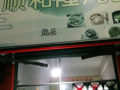 -顺和隆炖罐