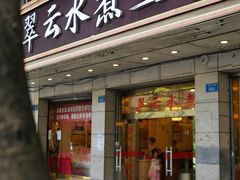 -翠云水煮鱼(双龙大道店)