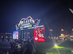 -星海广场