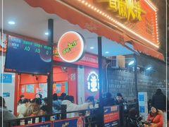 门面-冒椒火辣(奎星楼街店)