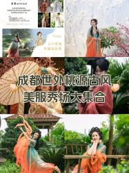 -成都世外桃源酒店-宴会厅·草坪婚礼·会议活动