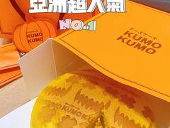 -KUMO KUMO甜品·冰淇淋(深圳壹方城店)