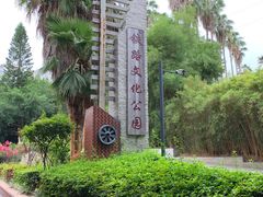 -铁路文化公园