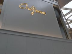 -佐度王子扒房(西城红场店)
