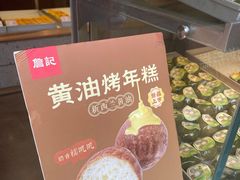 -詹记桃酥(宿州路店)