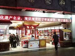 门面-叶受和(观前街店)
