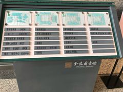 -金陵图书馆