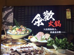 -余欢领鲜火锅(新街口店)