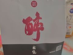 -醉火烧泥炉烤肉(孩儿巷店)