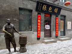 -张包铺(道外店)