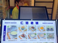 -仁信双皮奶(广州南站店)