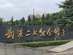 -武汉二七纪念馆