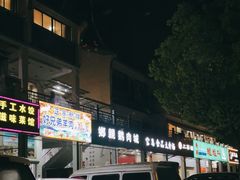 -乡亲鹅肉城(吴江店)