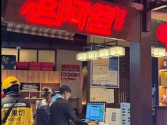 -老阿爸鲜鱼土菜(独墅湖店)