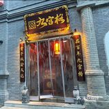 重庆九宫格🍲