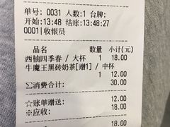 账单-茶桔便(爱琴海店)