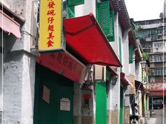 门面-添發碗仔翅美食