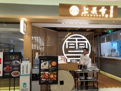 -上关雪東北菜(中房金谊店)